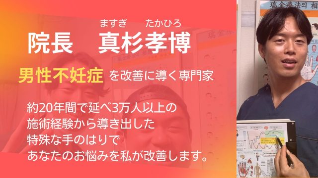 男性不妊症を改善に導く専門家
