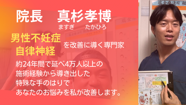 男性不妊症を改善に導く専門家